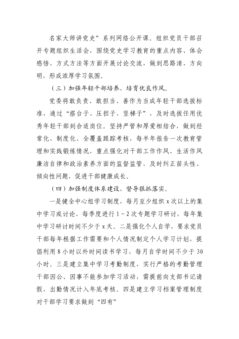 乡镇2021年度党员教育培训工作总结.docx_第3页