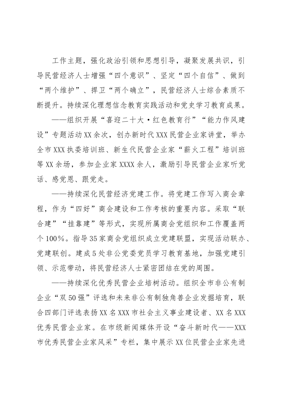 关于申报2022年度省级文明单位的情况报告.doc_第3页