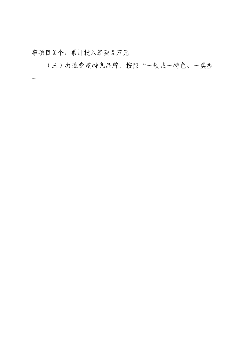 区委办公室2022年工作总结及2023年工作谋.doc_第2页