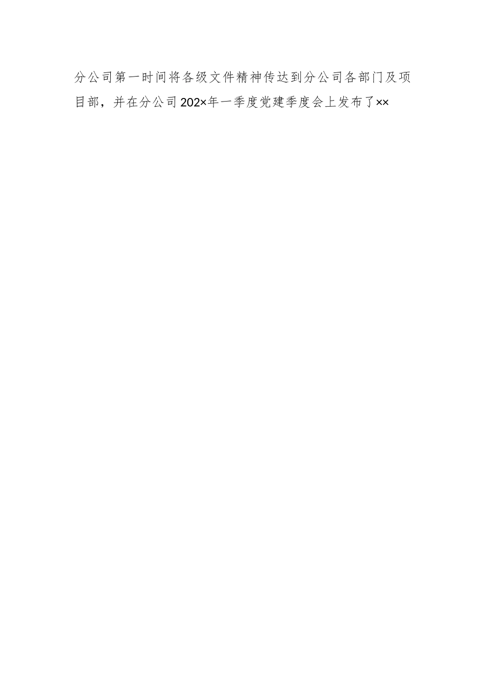 XX国企“厉行节约勤俭办企”专项行动工作开展情况总结.docx_第2页