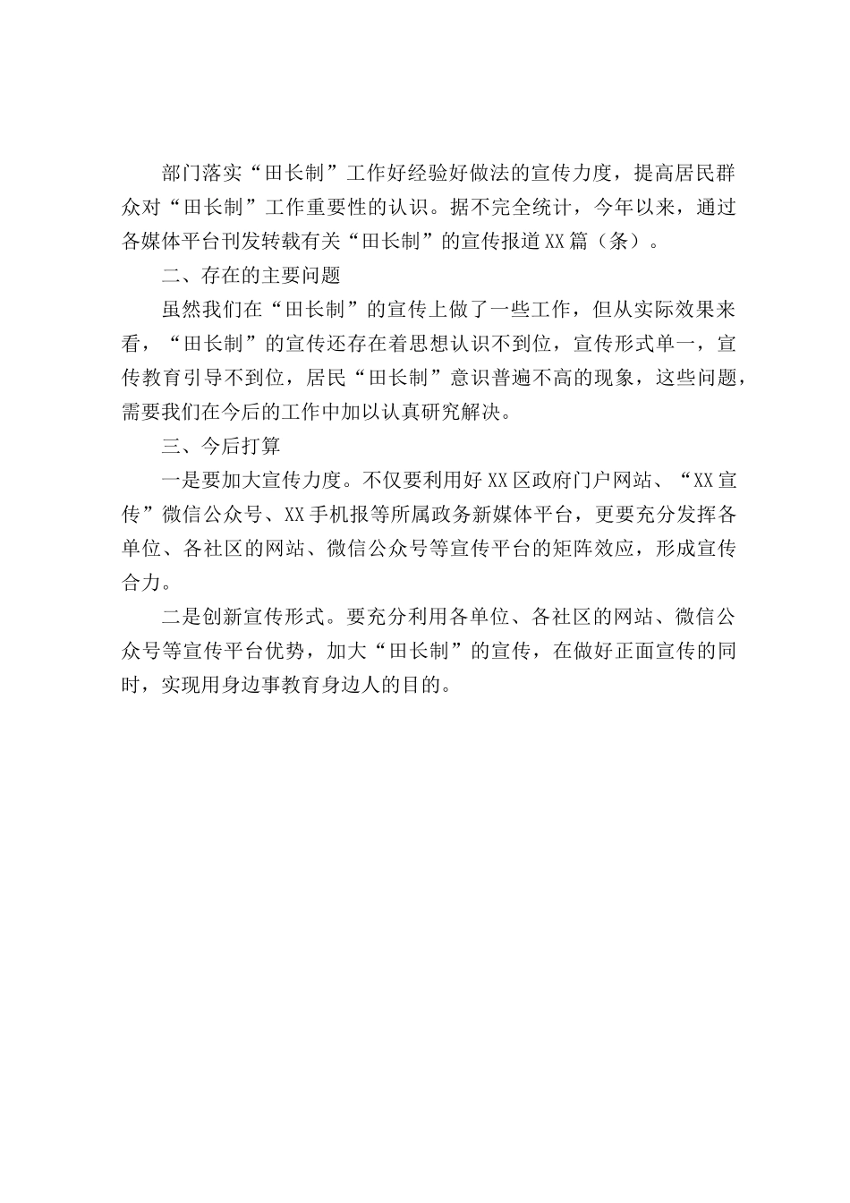 区2023年上半年落实“田长制”宣传工作总结.docx_第2页