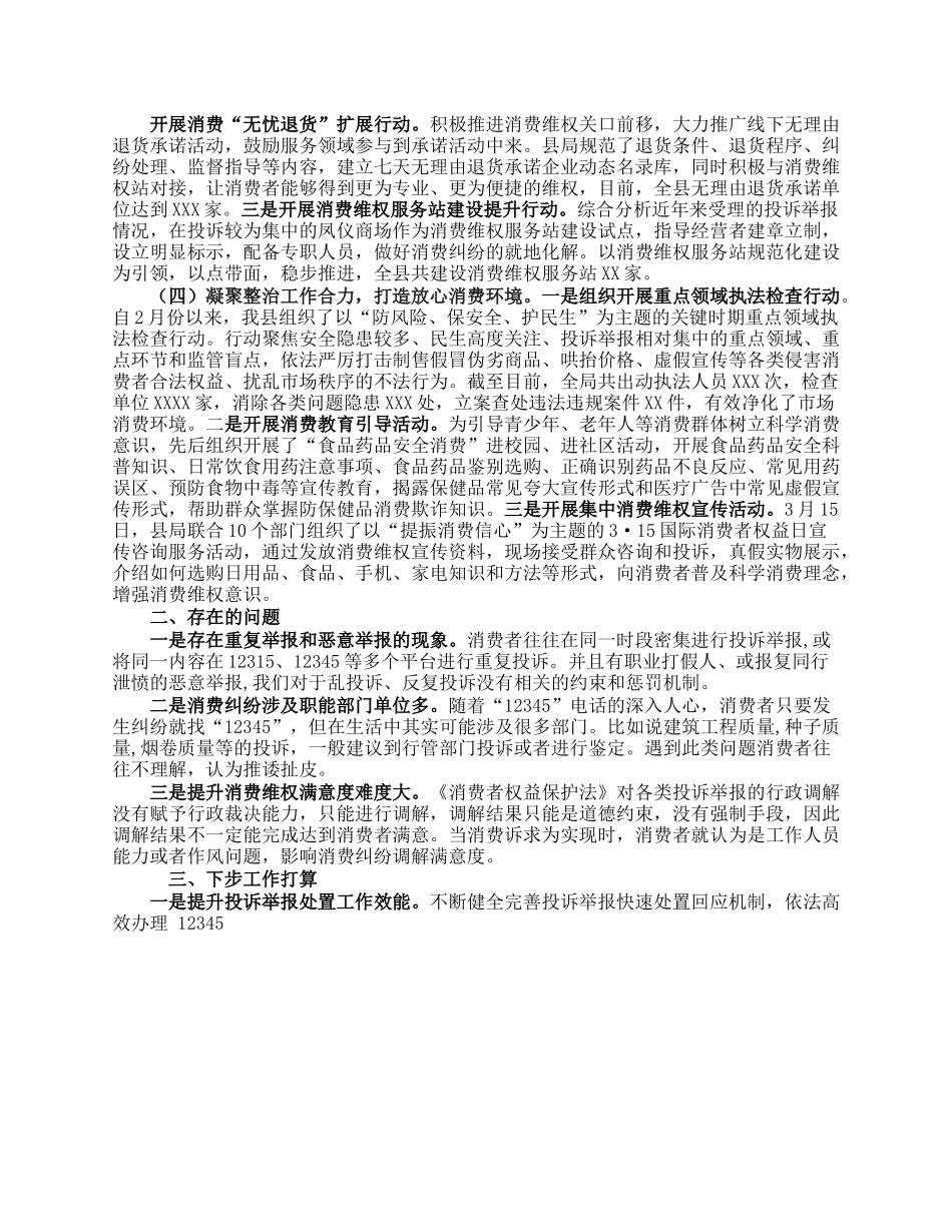 县区关于消费维权领域突出问题专项整治情况汇报.docx_第2页