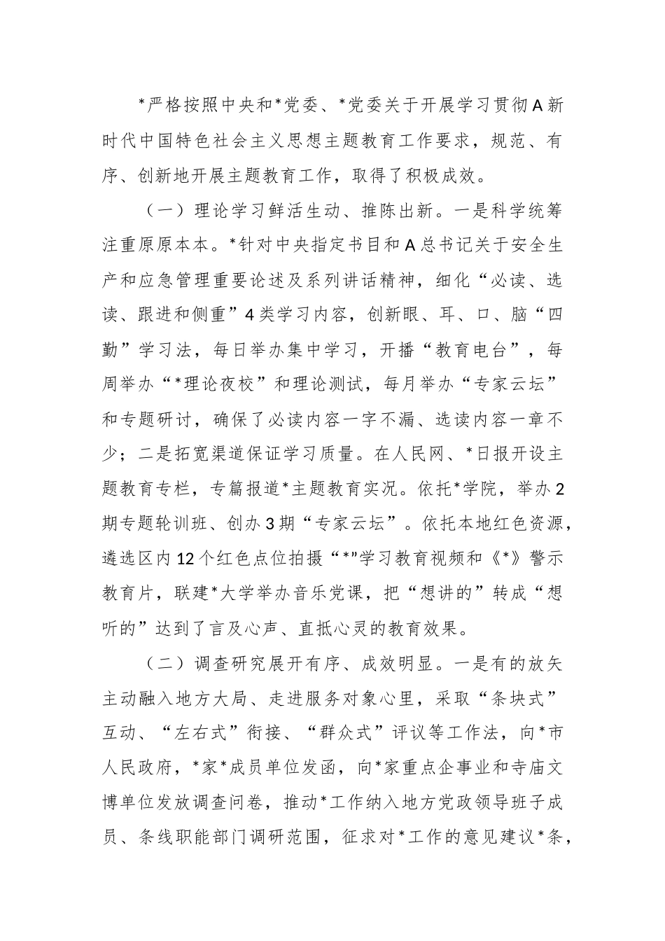 关于巡回指导组工作开展情况报告.docx_第3页