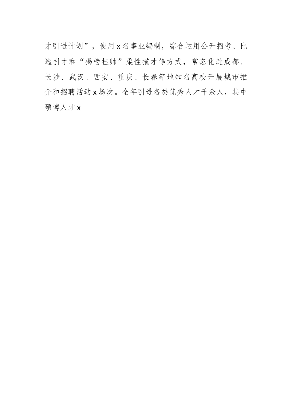 XX县巡察组干部选拔任用工作三年总结汇报.docx_第2页