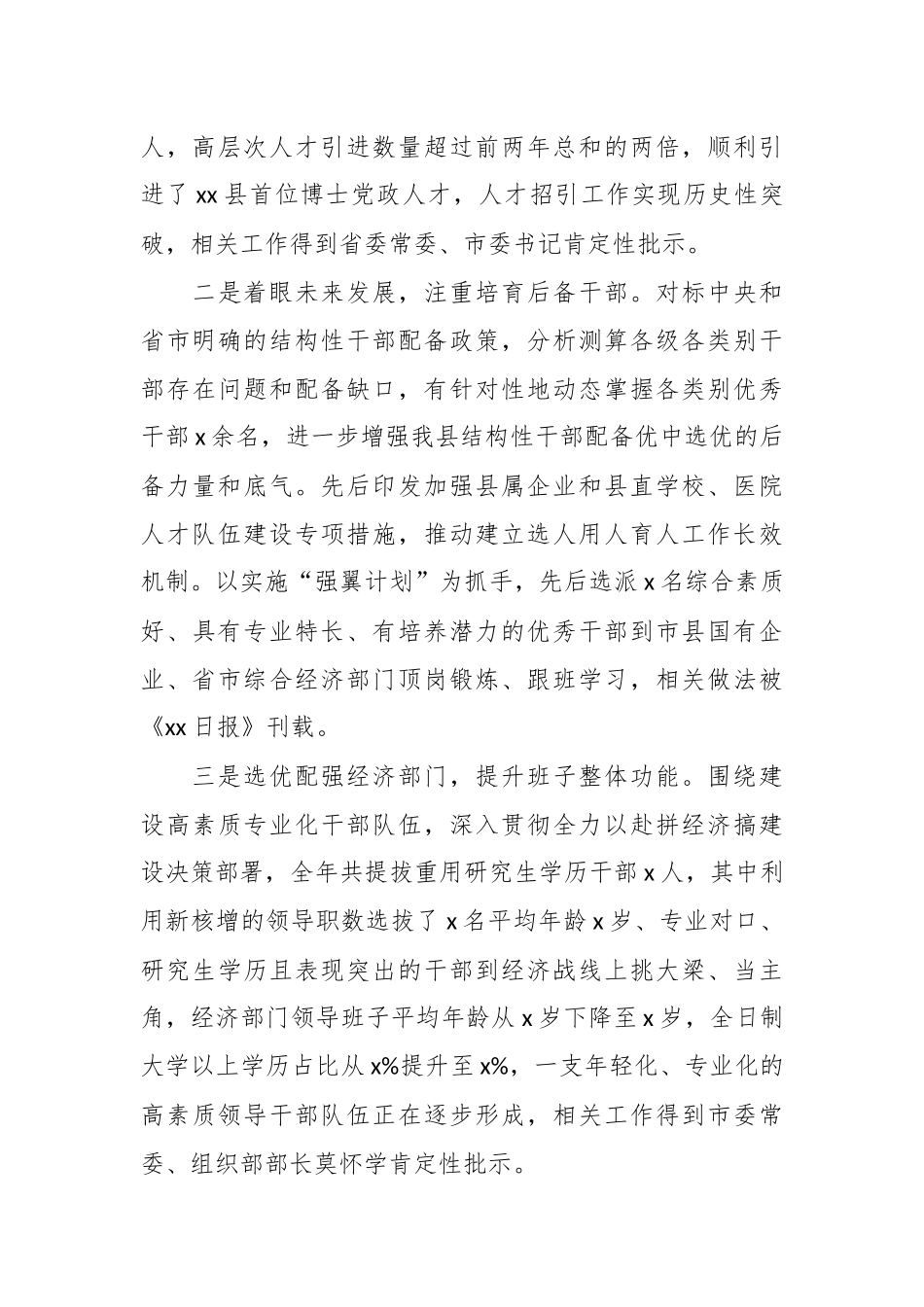 XX县巡察组干部选拔任用工作三年总结汇报.docx_第3页