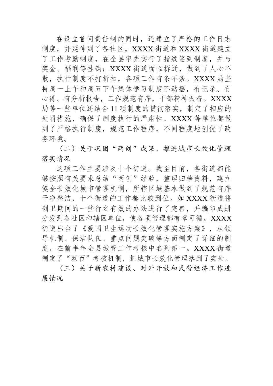 全县2023年重点工作进展情况督查的报告.docx_第2页