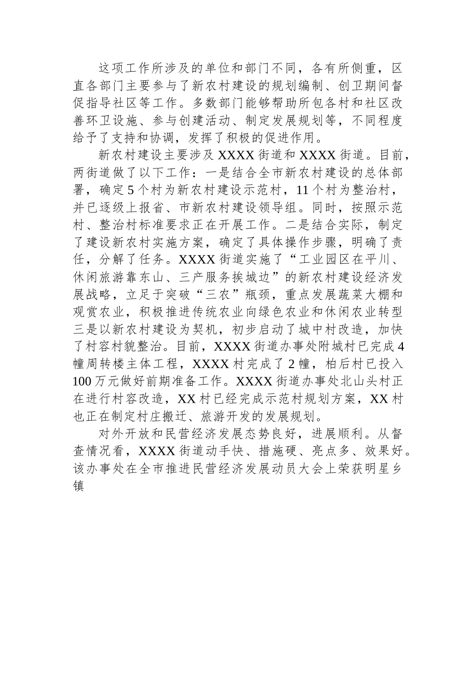 全县2023年重点工作进展情况督查的报告.docx_第3页