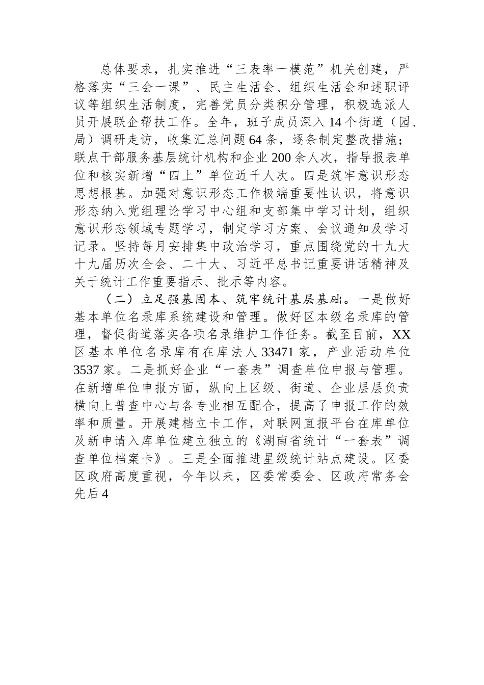 区统计局2022年工作总结及2023年工作思路.docx_第3页
