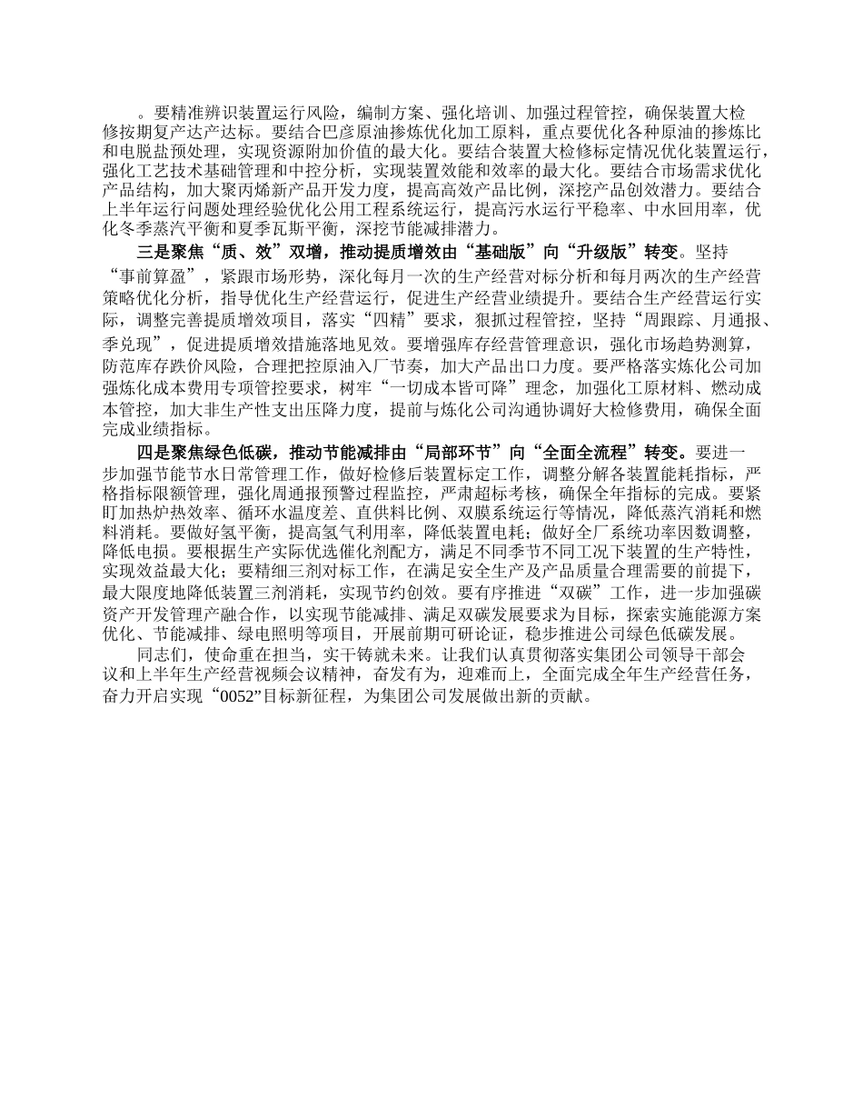 公司2023年上半年行政工作总结.docx_第3页