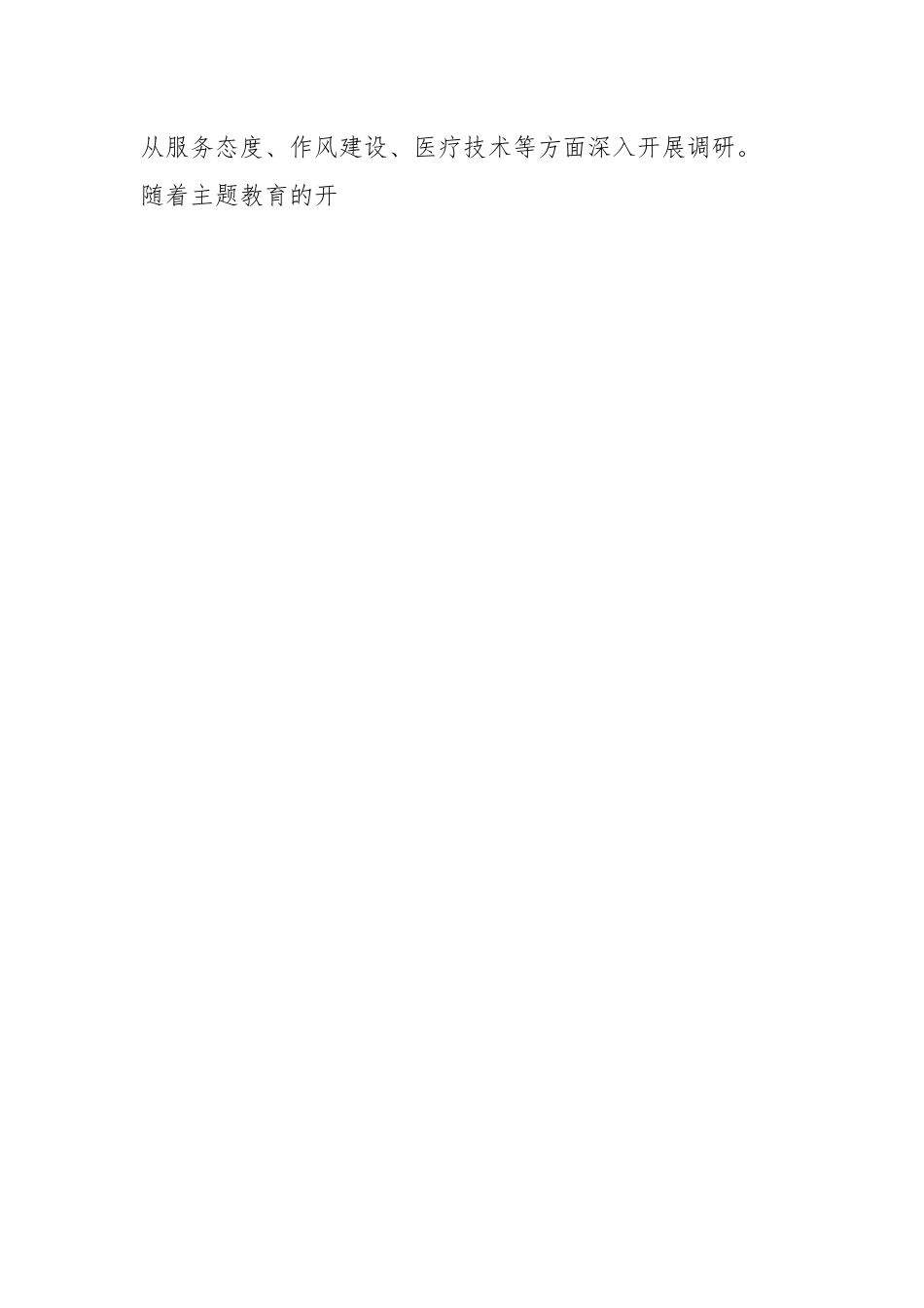 党的建设在医院文化建设中的作用探索.docx_第2页