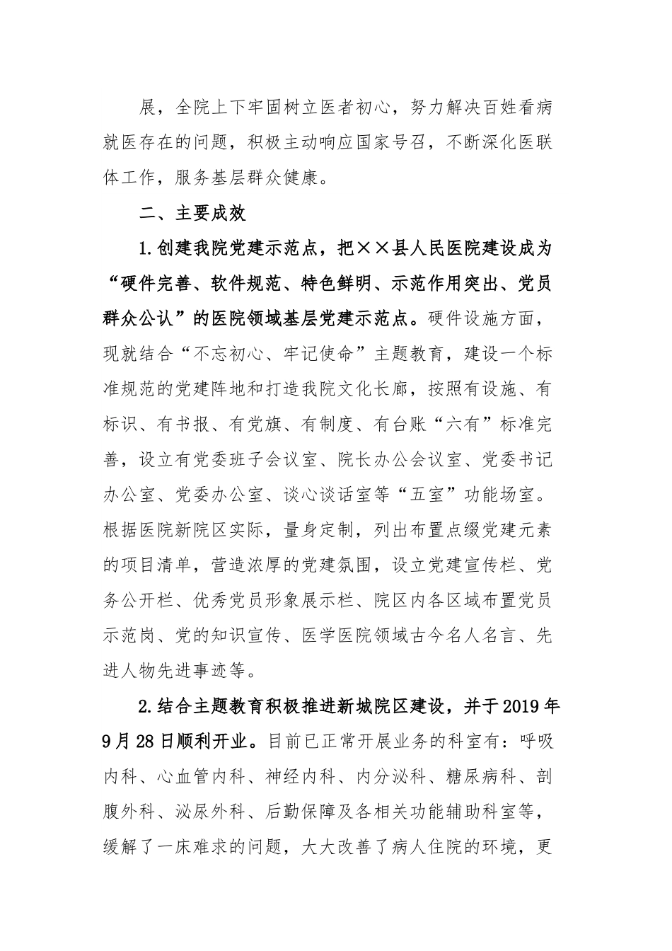 党的建设在医院文化建设中的作用探索.docx_第3页