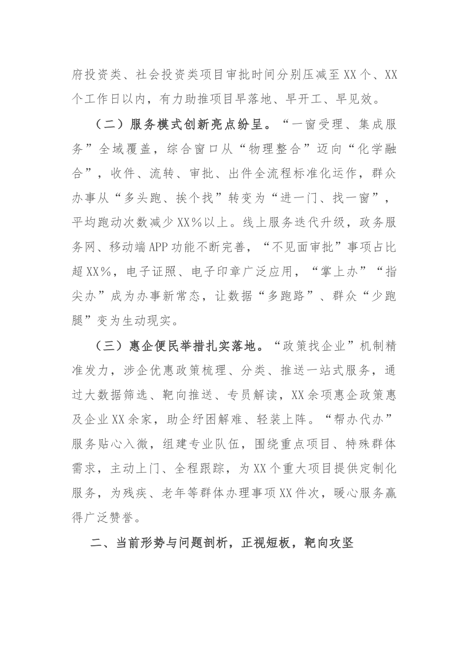 副市长在2024年全市行政审批服务系统第四季度重点工作部署推进会上的讲话.docx_第2页