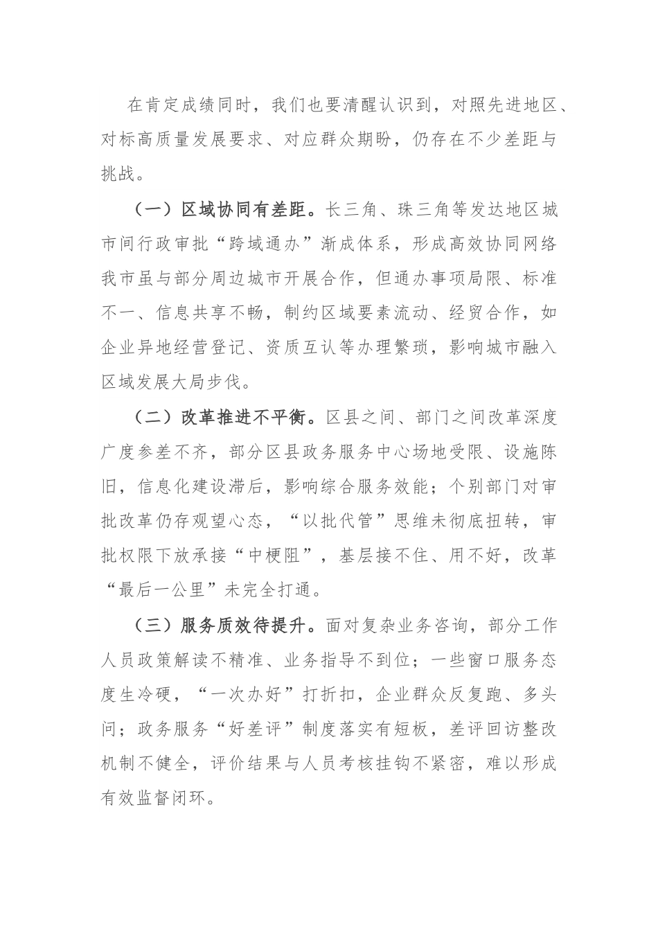 副市长在2024年全市行政审批服务系统第四季度重点工作部署推进会上的讲话.docx_第3页