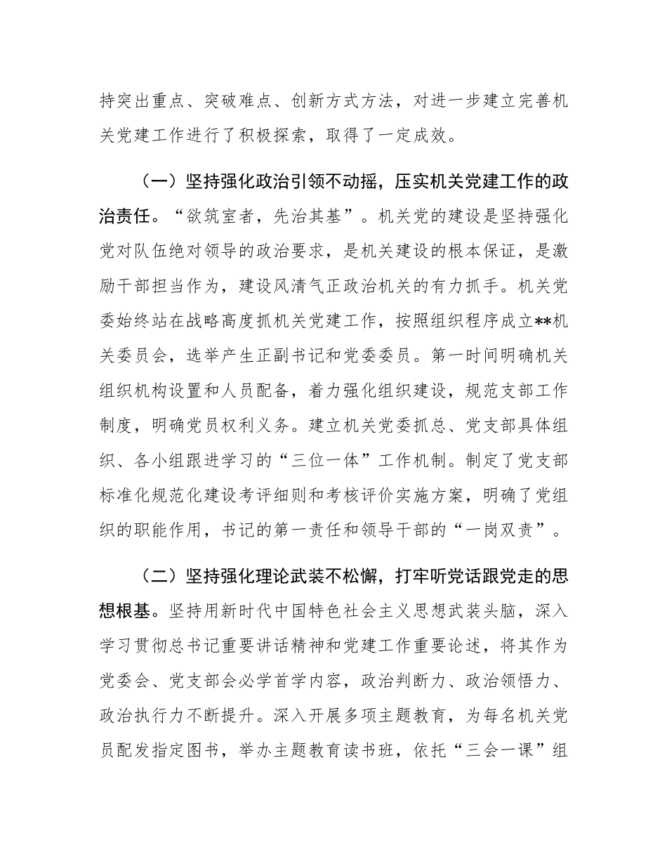 机关党建工作调研情况报告.docx_第2页
