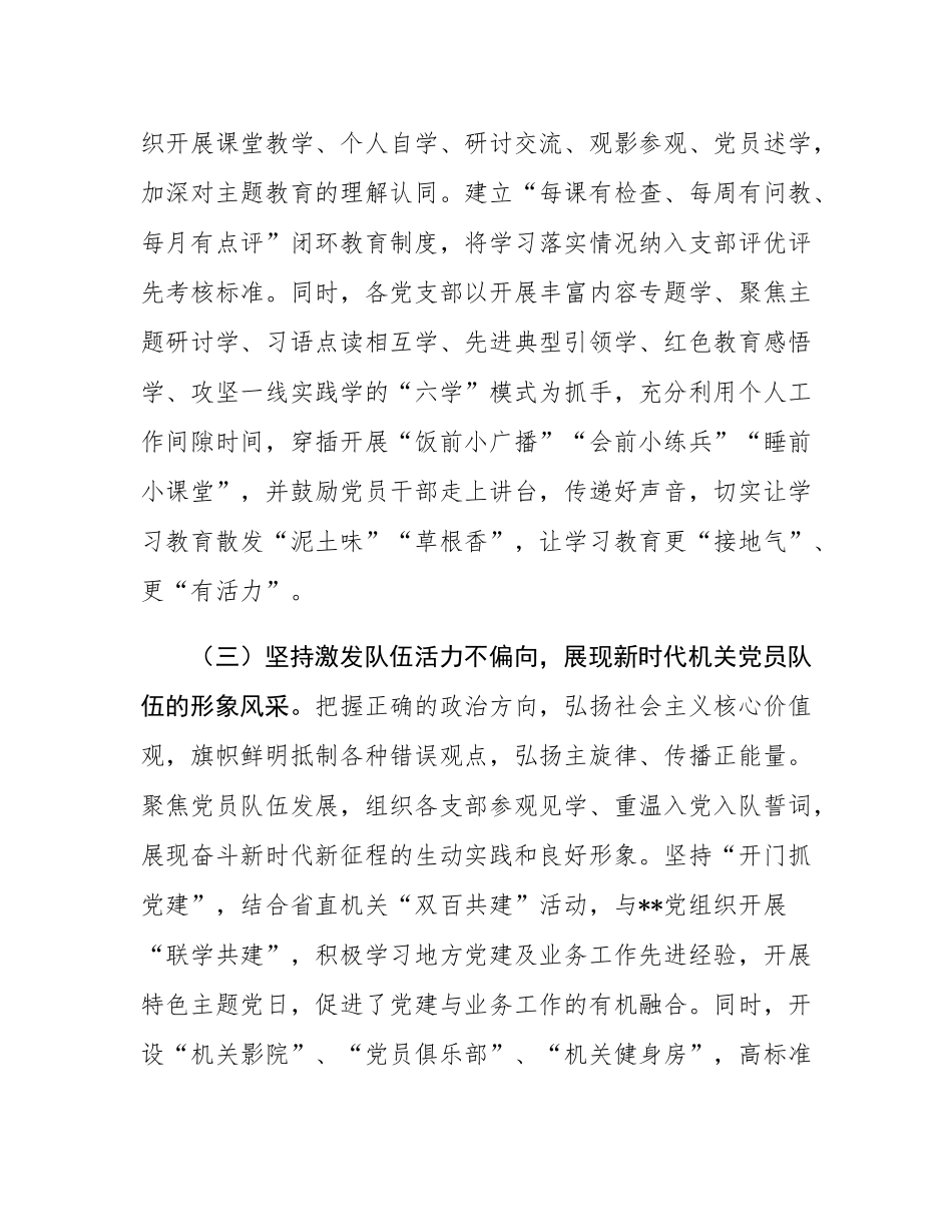 机关党建工作调研情况报告.docx_第3页