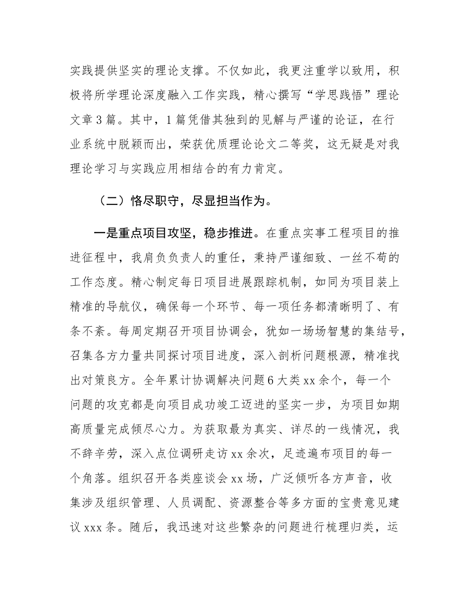2024年个人年度工作总结.docx_第2页