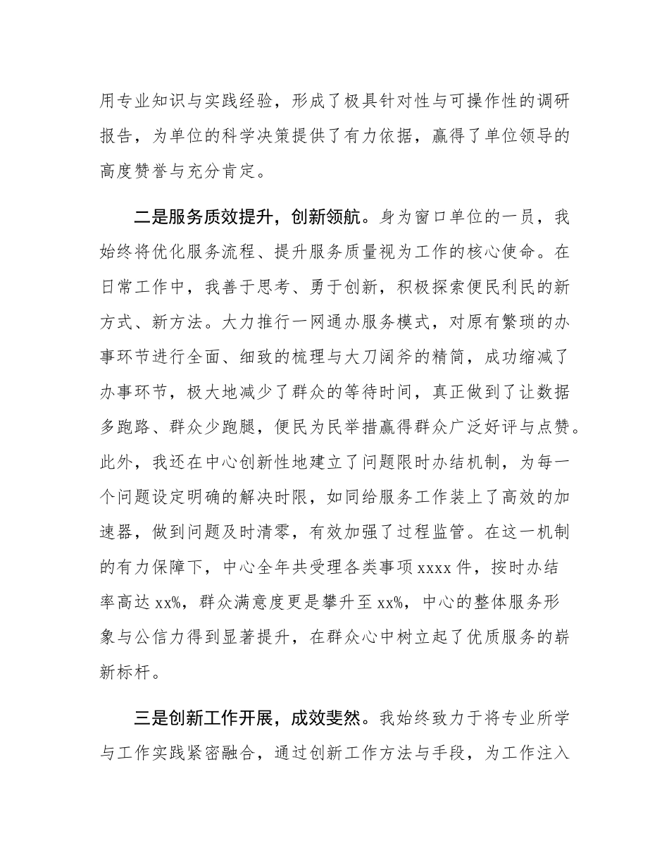 2024年个人年度工作总结.docx_第3页