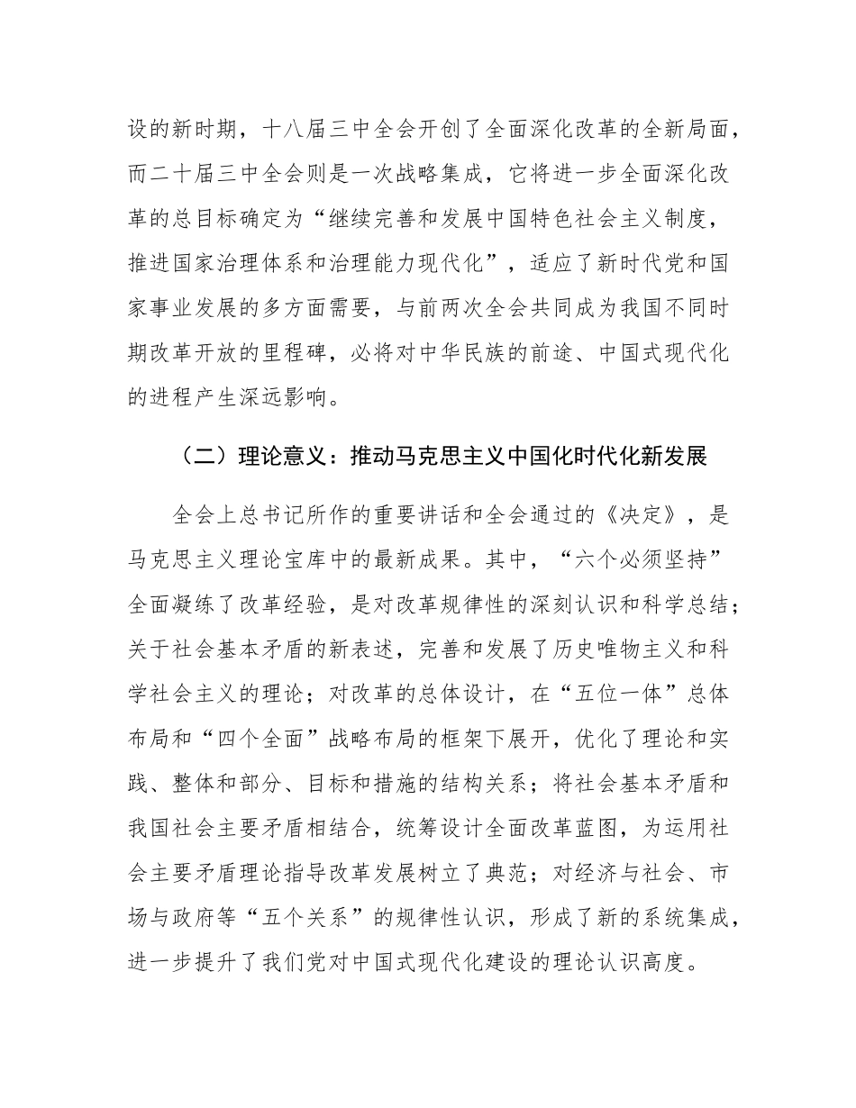 党课讲稿：进一步全面深化改革推进中国式现代化.docx_第2页