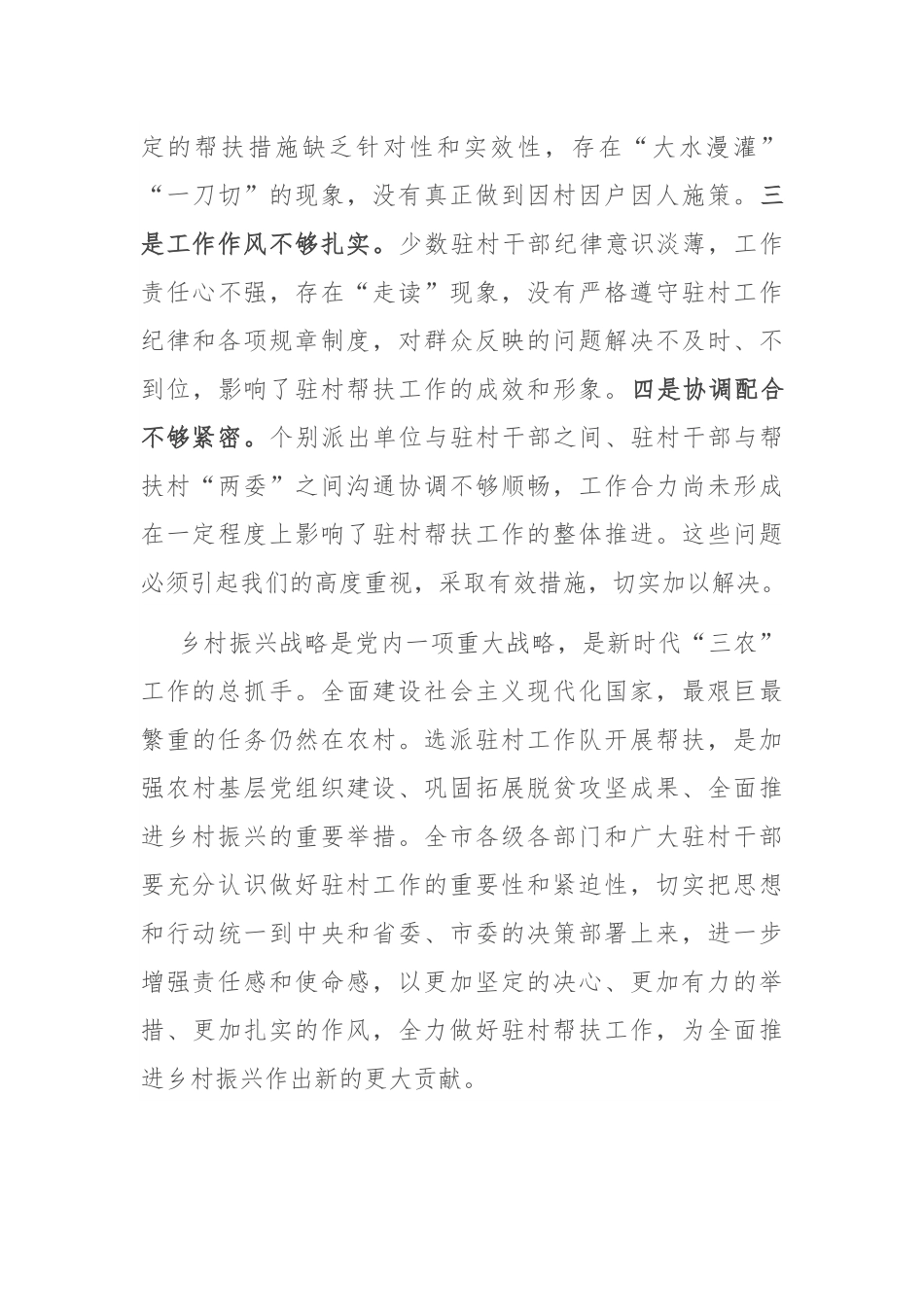 在全市2024年驻村工作推进会上的讲话.docx_第3页
