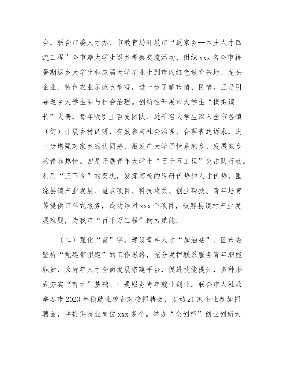 团市委关于加强青年人才队伍建设工作情况的报告.docx_第2页