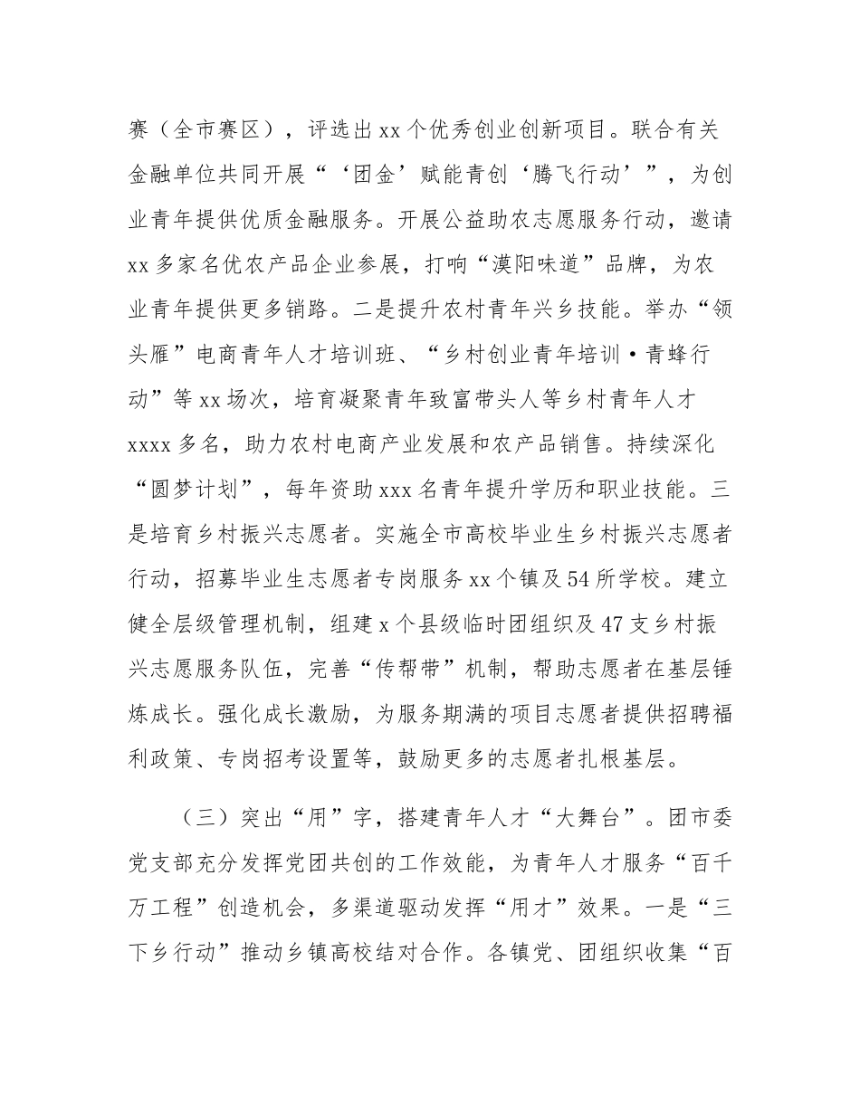 团市委关于加强青年人才队伍建设工作情况的报告.docx_第3页