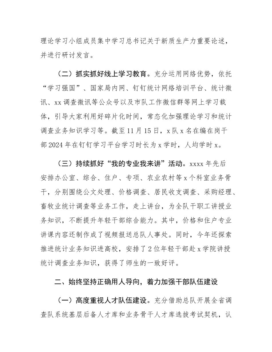 2024年区局人事教育工作总结.docx_第2页