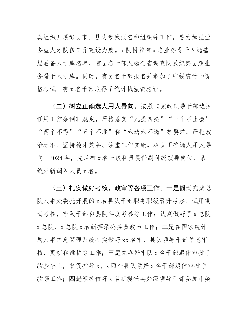 2024年区局人事教育工作总结.docx_第3页