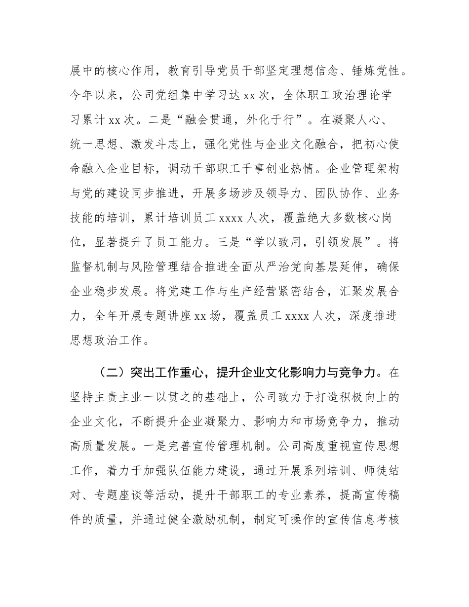2024年国有企业宣传思想文化工作总结.docx_第2页