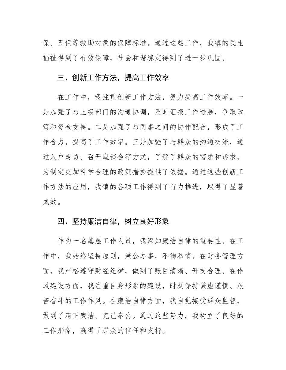 2024年度乡镇个人工作述职报告.docx_第3页