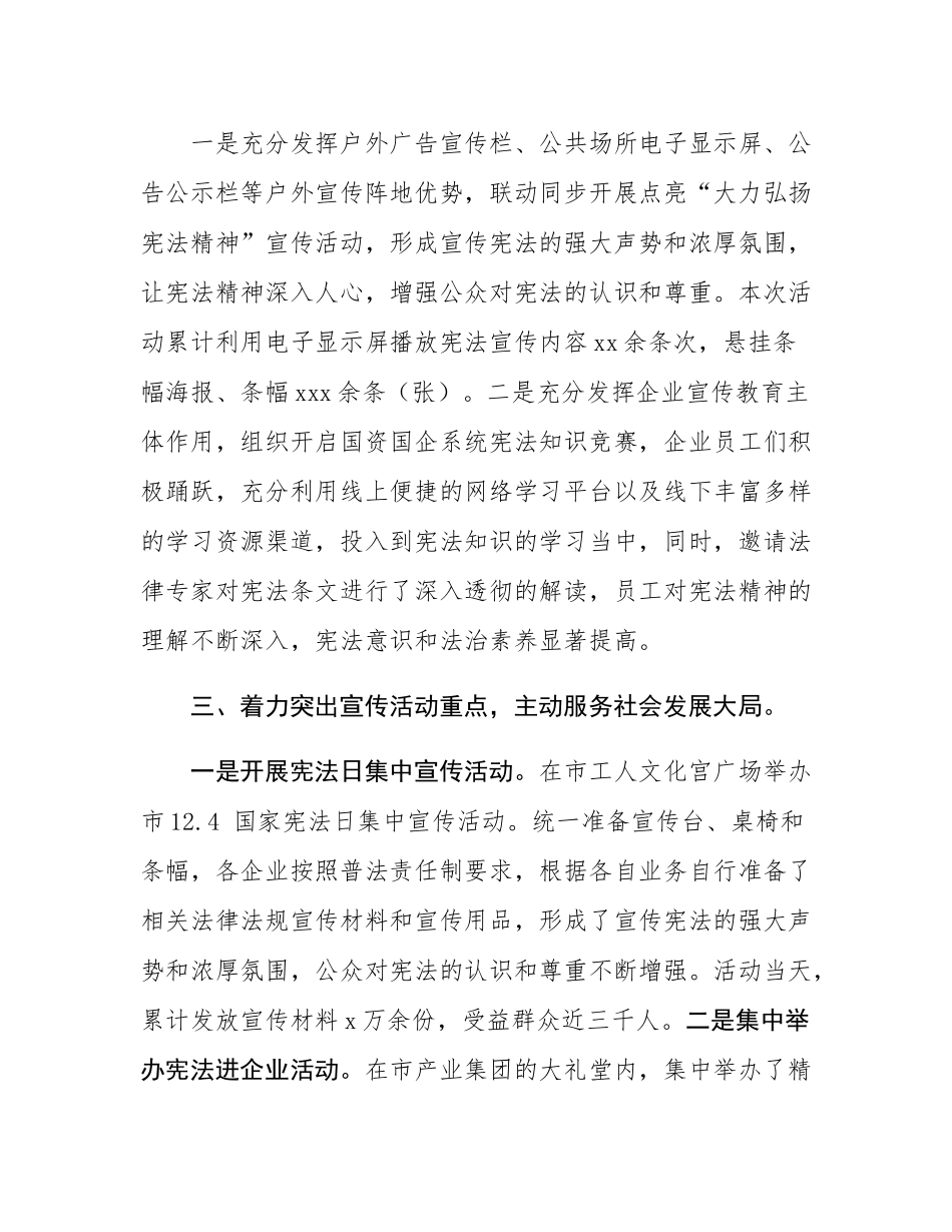 2024年宪法宣传周活动总结.docx_第2页