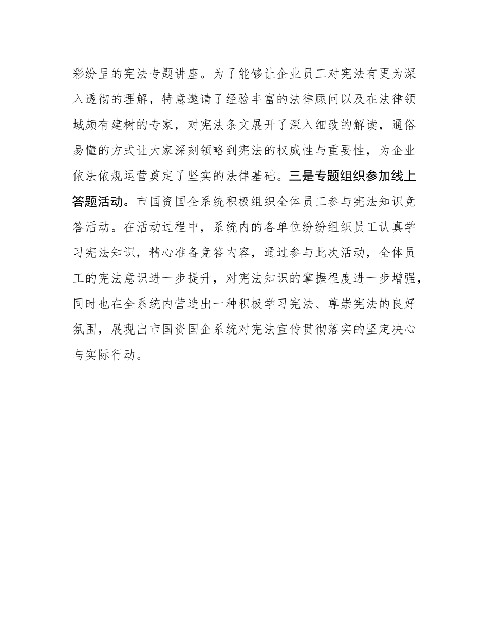 2024年宪法宣传周活动总结.docx_第3页
