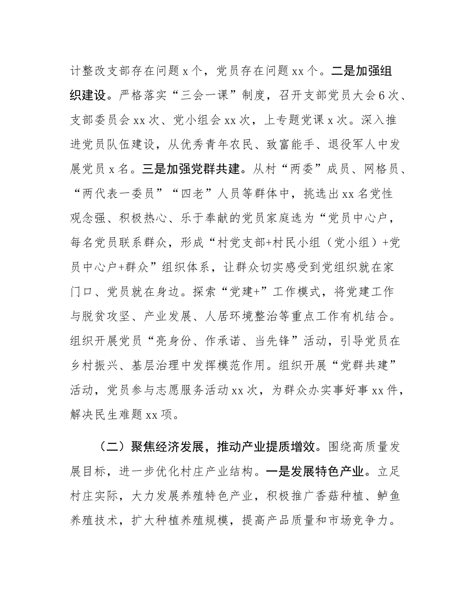 村2024年工作总结和2025年工作谋划.docx_第2页