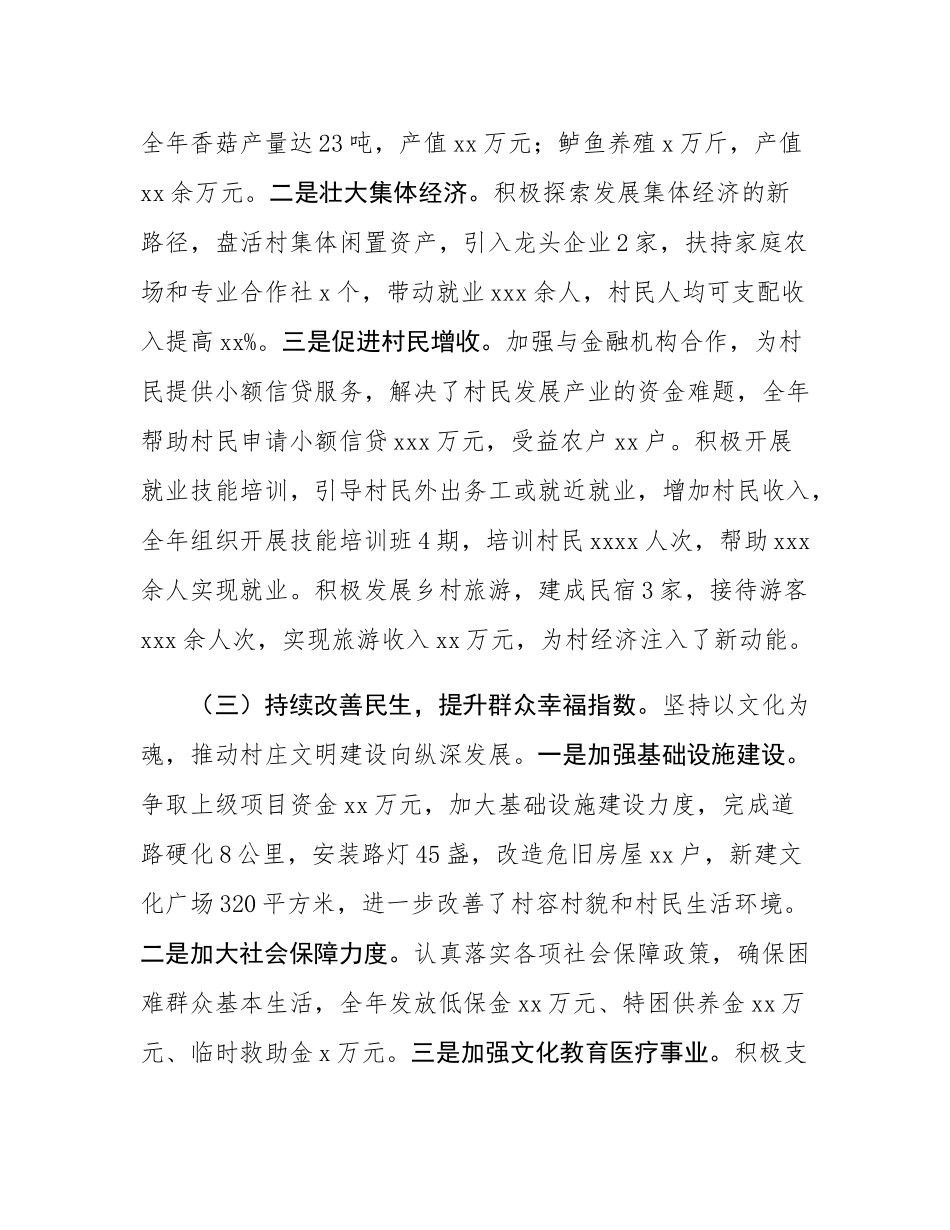 村2024年工作总结和2025年工作谋划.docx_第3页
