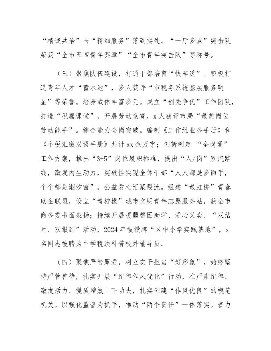 区税务局税党支部2024年抓基层党建述职报告.docx_第3页