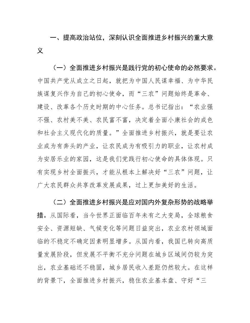 在2024年全市推进乡村全面振兴专题培训班开班仪式上的讲话.docx_第2页