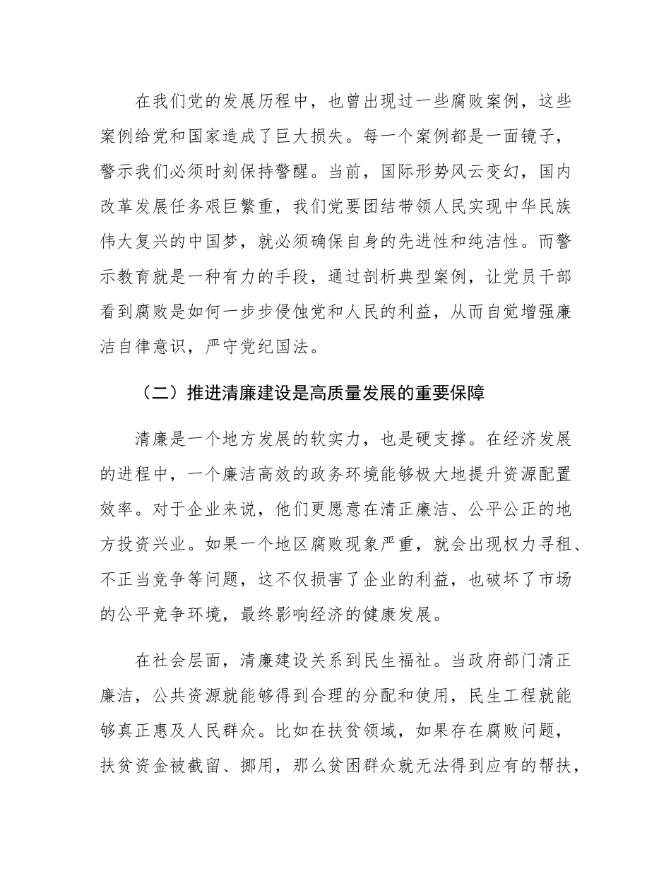 在全县警示教育暨清廉建设工作推进会上的讲话稿.docx_第2页