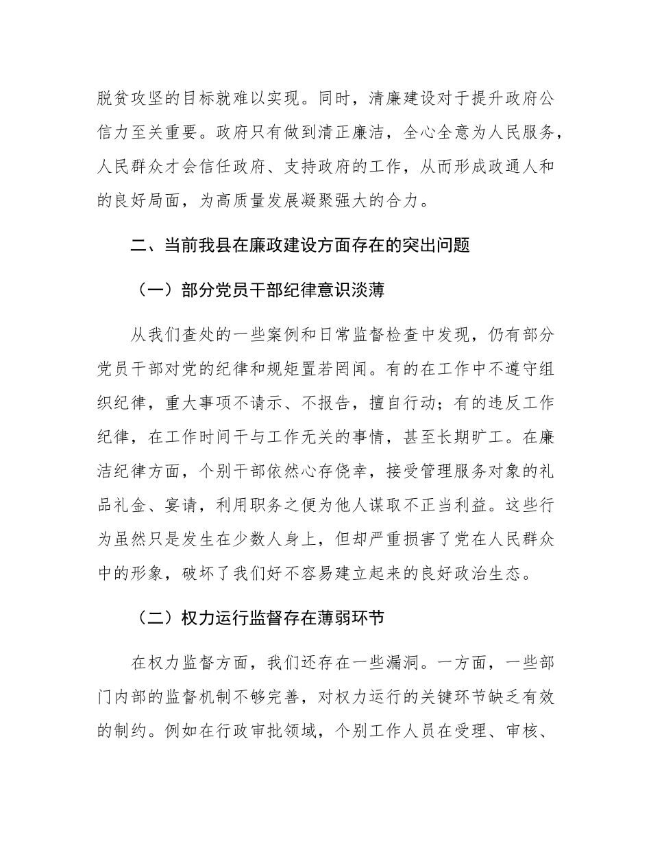 在全县警示教育暨清廉建设工作推进会上的讲话稿.docx_第3页