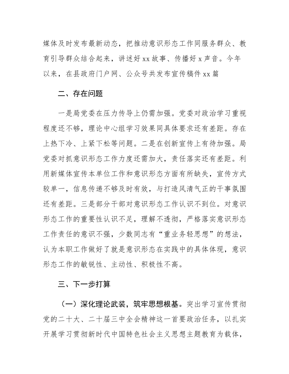 履行意识形态工作责任述职报告.docx_第3页