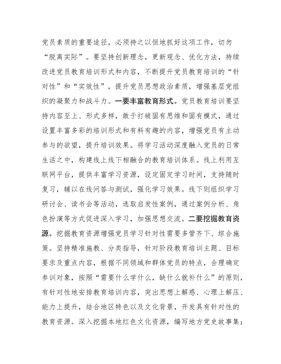 在2024年党员队伍建设工作座谈会上的讲话提纲.docx_第2页