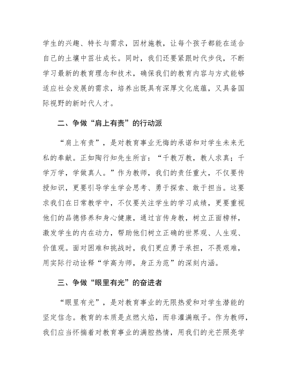教师演讲稿：弘扬教育家精神，共筑教育辉煌.docx_第2页
