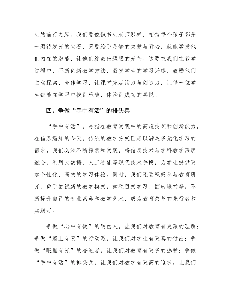 教师演讲稿：弘扬教育家精神，共筑教育辉煌.docx_第3页