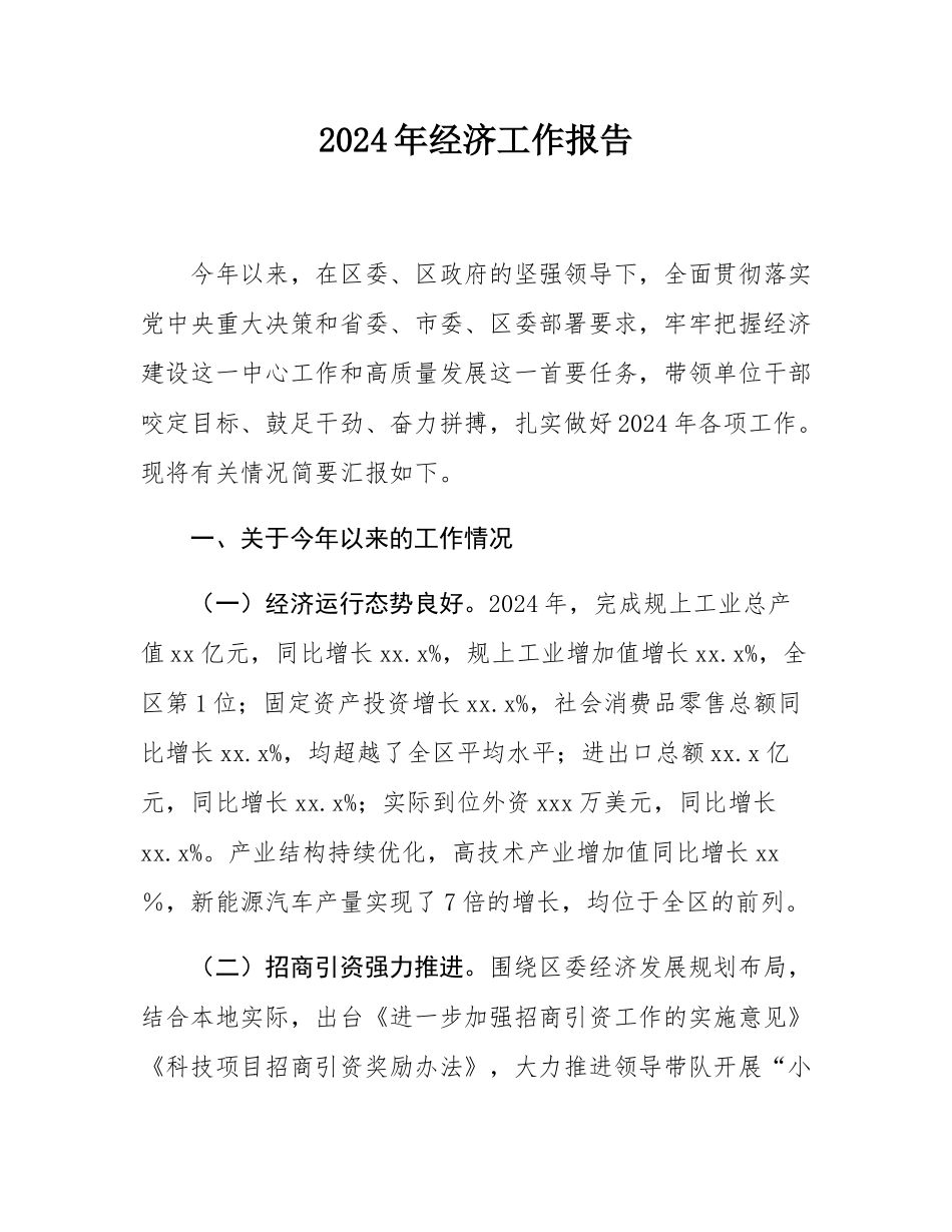 2024年经济工作报告.docx_第1页