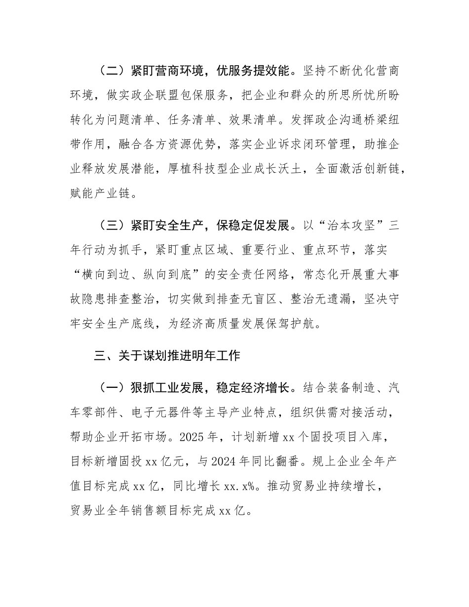 2024年经济工作报告.docx_第3页