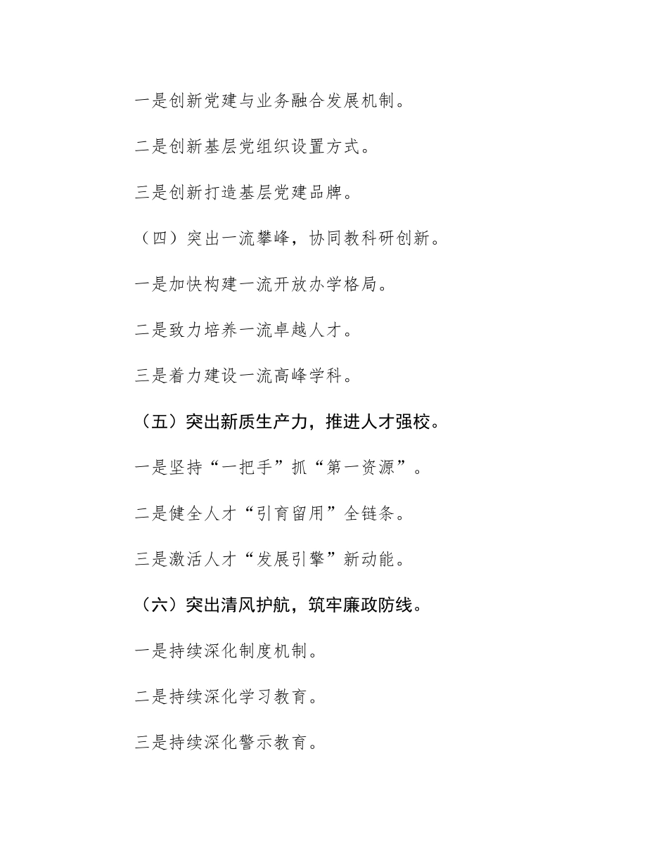 2024年高校党委书记抓基层党建述职报告.docx_第2页