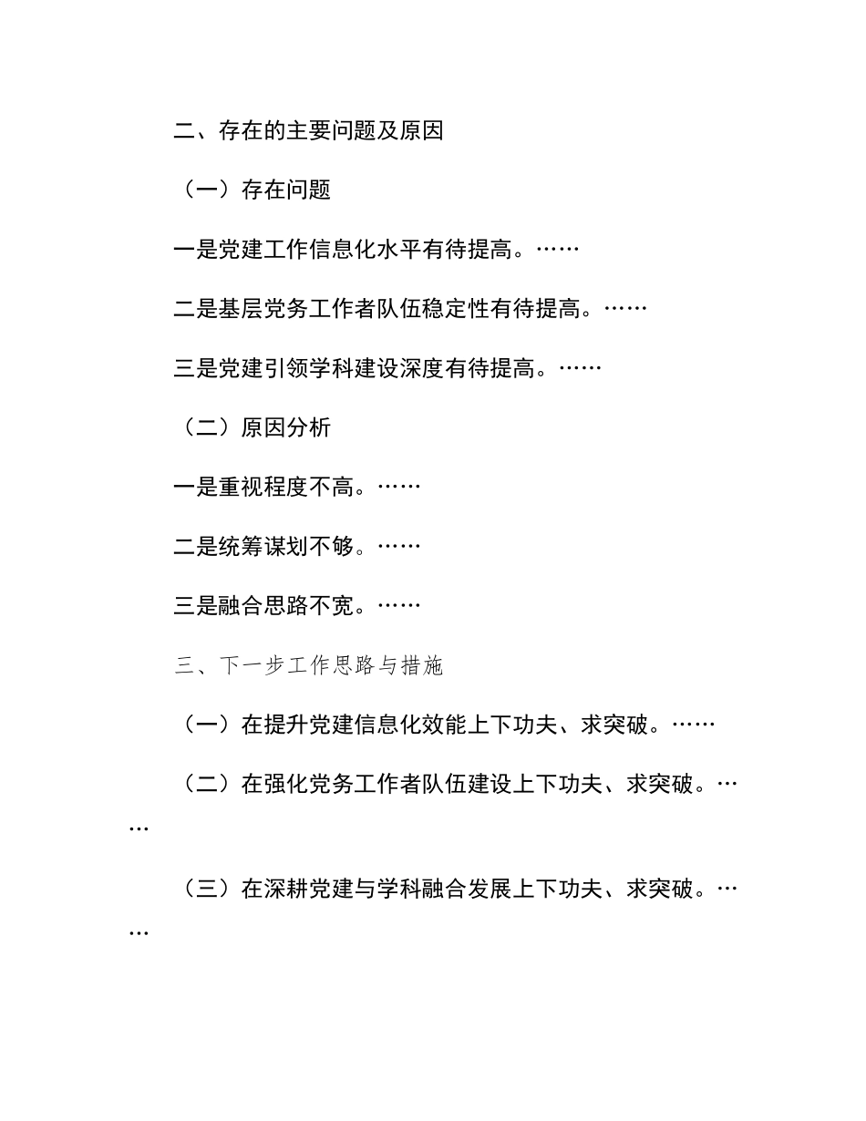 2024年高校党委书记抓基层党建述职报告.docx_第3页