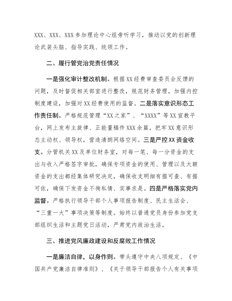 2024年度班子成员述责述廉报告.docx_第2页
