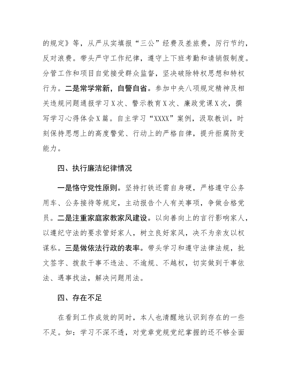 2024年度班子成员述责述廉报告.docx_第3页