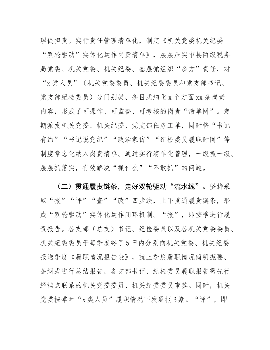 市税务局党组2024年抓基层党建工作述职报告.docx_第3页