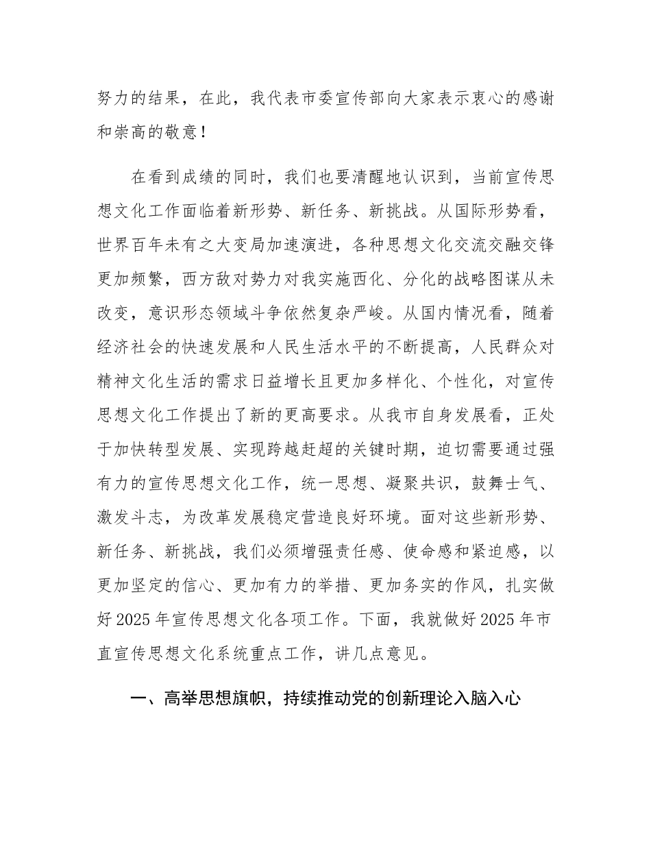 在市直宣传思想文化系统2025年重点工作谋划会上的讲话.docx_第2页