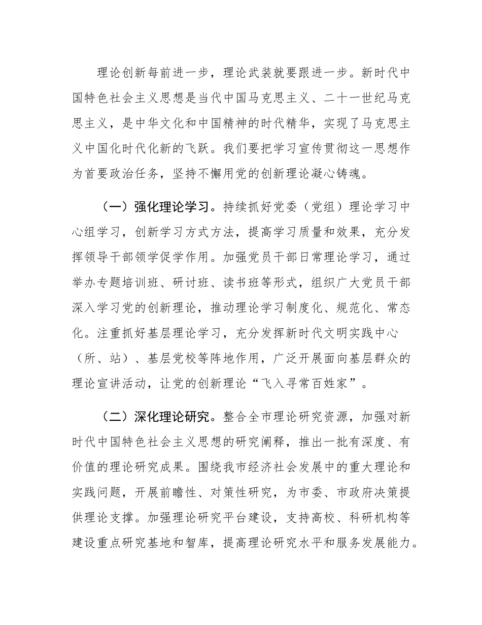 在市直宣传思想文化系统2025年重点工作谋划会上的讲话.docx_第3页